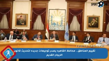 تقييم المناطق.. محافظ القاهرة يصدر توجيهات جديدة لتحديث قانون الإيجار القديم